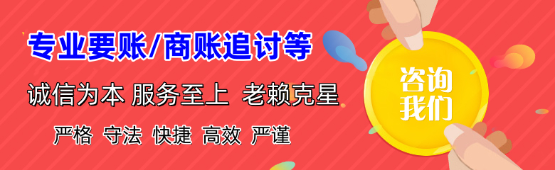 惠来收账公司