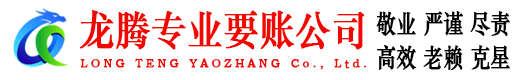 惠来收账公司
